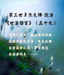 第三世多杰羌佛說法 世法哲言 五十九 desktop screenshots desktop screenshot