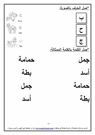 حمل مراجعة وتأسيس اللغة العربية للصف الاول واطفال الحضانة رياض الاطفال