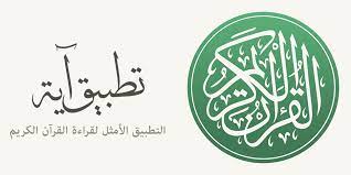 تطبيق آية التطبيق الأمثل لقراءة القرآن الكريم ios عالم التقنية koran quran app quran