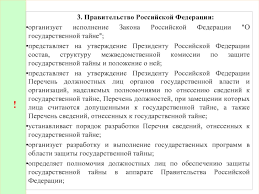 Zakon Rf O Gosudarstvennoj Tajne Prezentaciya Doklad