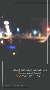 همسة كوني انتي الكافية الم كتفيه الغنية المستغنية عيشي وارقصي و غني فرح ا فـ أنتي لا تستحقين سوى الدلال girl power quotes memories quotes funny words