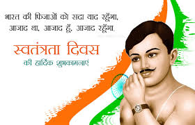 स्वतंत्रता दिवस आने पर हर तरफ बधाईयों का तांता लगा रहता है। इस खास मौके पर आप भी देश की रक्षा में तत्पर सेना के जवानों फौजी भाईयों को स्वतंत्रता दिवस की बधाई अवश्य देना चाहेंगे। Indian Independence Day Hindi Quotes Hindi Status