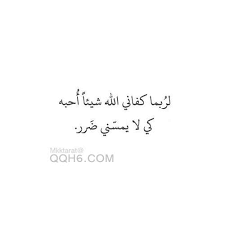 كلمات جميلة عن الامل بالله اجمل كلام عن الامل بالله amazing quotes quotations arabic quotes