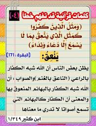 حرفُ تشبيهٍ وجرٍّ مبني على الفتح. Pin By Marega Adama On Ø§Ù„Ù‚Ø±Ø¢Ù† ÙˆØ¹Ù„ÙˆÙ…Ù‡ Ù…Ø¹ Ø§Ù„ØªÙØ³ÙŠØ± Math Learning Math Equations