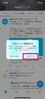 Twitter「固定ツイート」のやり方・解除方法【iPhone/Android/PC】 -Appliv TOPICS