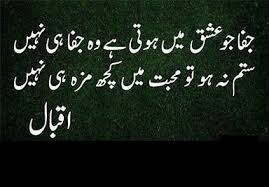 Tu agar mera nahin nanta na ban par. Urdu Iqbal Poetry Allama Iqbal Poetry In Urdu Iqbal Poetry Images Urdu Poetry World