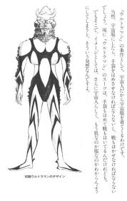 レッドマン 初期ウルトラマンのデザイン モンスター イラスト ヒーロー ウルトラマン イラスト