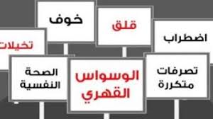 Maybe you would like to learn more about one of these? Ø±Ù‚ÙŠØ© Ø´Ø±Ø¹ÙŠØ© Ù„Ø¹Ù„Ø§Ø¬ Ø§Ù„ÙˆØ³ÙˆØ§Ø³ Ùˆ Ø§Ù„Ø®ÙˆÙ Ùˆ Ø§Ù„Ù‚Ù„Ù‚ Ùˆ Ø§Ù„Ø§ÙƒØªØ¦Ø§Ø¨ ÙˆÙ…Ø§ ÙŠØ¤Ø«Ø± Ø¹Ù„Ù‰ Ø§Ù„Ù‚Ù„Ø¨ Ùˆ Ø§Ù„Ù†ÙØ³ÙŠØ© Ù…Ø¬Ø§Ù†ÙŠ Mp3