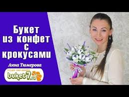 как сделать букет из конфет своими руками мастер класс Buket S Krokusami Iz Konfet Svoimi Rukami Obuchayushij Master Klass Youtube Cvety Iz Krep Bumagi Buket Iz Konfet Buket
