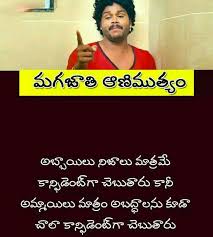 Bagundha Telugu Jokes Funny Jokes Funny Pictures