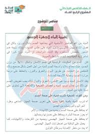 مشروع بحث عن الماء للصف الخامس الابتدائي