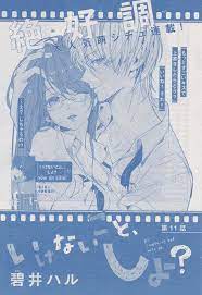 いけないこと しよ 11 碧井ハル マンガアート ポスターの模様 イラスト