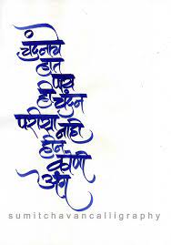1001 free fonts offers the best selection of calligraphy fonts for windows and macintosh. Calligraphy Chandna Che Hat On Behance Favorite Spaces Layout Calligraphy Words Marathi Calligraphy Font Marathi Calligraphy