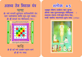 Pin By Manoj Kamdar On Mantra Bhaktamar In 2020 Vedic Mantras Mantras Vedic Astrology Charts