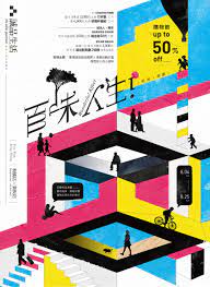 2015 百味人生 誠品生活板橋店 graphic poster visual communication design book design