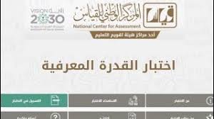الافاضل محتاج بطارية اختبار aahperd مترجم عربي fitness test. Ø§Ù„Ø³Ø¹ÙˆØ¯ÙŠØ© Ø±Ø§Ø¨Ø· Ø£Ø³Ø¦Ù„Ø© Ø§Ø®ØªØ¨Ø§Ø± Ø§Ù„Ù‚Ø¯Ø±Ø© Ø§Ù„Ù…Ø¹Ø±ÙÙŠØ© Ù„Ù„ÙˆØ¸Ø§Ø¦Ù Ø§Ù„Ø¥Ø¯Ø§Ø±ÙŠØ© 1442 ØªØ¬Ø±ÙŠØ¨ÙŠ Ù…ØªÙƒØ§Ù…Ù„ Ø³Ù…Ø§ Ø§Ù„Ø¥Ø®Ø¨Ø§Ø±ÙŠØ©