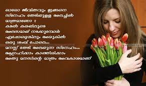 Fb image share archives page 3 of 128 facebook image share. Malayalam Love Quotes For Facebook Whatsapp Malaylam Love Dp For Whatsapp Facebook