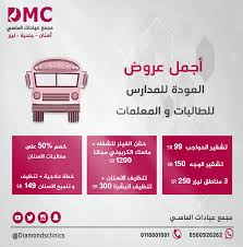 أجمل عروض العودة للمدارس للطالبات و المعلمات للرجال اي منطقه ليزر 200 Sr تنظيف البشرة بجهاز الهيداف School Omc Abi