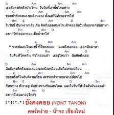 ป กพ นโดย oat tanapaht ใน คอร ดก ตาร คอร ดก ตาร การศ กษาด านดนตร แนว เพลง