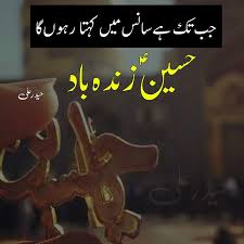 jab tak hai saans kehta rahu ga shia poetry sms islamic poetry sms karbala poetry muharram poetry karbala pictures muharram