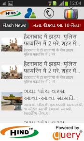 Hind tv, south gujarat's no 1 news channel. Hind Tv Surat For Android Apk Download