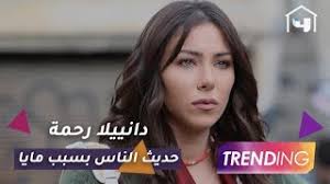 خطوبة دانييلا رحمة وناصيف زيتون خبر تم تداوله في العديد من حسابات السوشيال ميديا في الفترة الماضية خاصة بعد نشر الأولى صورة ليدها ظهرت فيها وهي ترتدي خاتماً ثميناً. Ø¯Ø§Ù†ÙŠÙŠÙ„Ø§ Ø±Ø­Ù…Ø© ØªÙƒØ´Ù Ø¹Ù† ÙˆØ¬Ù‡Ù‡Ø§ Ø§Ù„Ø«Ø§Ù†ÙŠ Ø¨Ø£ÙˆÙ„Ø§Ø¯ Ø¢Ø¯Ù… Youtube