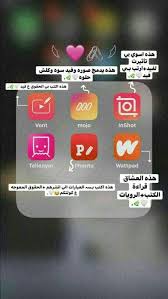 خيل احاسيس سناب انستا رمزيات مشاعر قهوه برامج iphone photo editor app photo editing apps app pictures