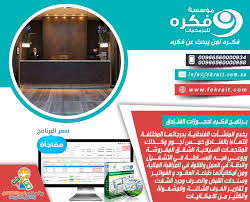 برنامج شقق مفروشة برنامج ادارة الشقق المفروشة برامج ادارة الفنادق برنامج ادارة فنادق برنامج ادارة فندق برنامج الفنادق والشقق المفروشة Info Hotel