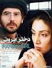 Image result for ‫دانلود فیلم سینمایی دختر‬‎