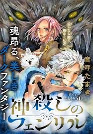 神殺しのフェンリル［1話売り］ 1巻 - 音呼たまき - 漫画・無料試し読みなら、電子書籍ストア ブックライブ