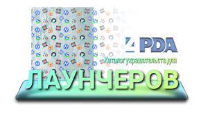 Free vector icons in svg, psd, png, eps and icon font. Katalog Ukrashatelstv Dlya Launcherov 4pda
