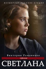 сила воли фильм 2016 смотреть онлайн в хорошем качестве Svetlana 2017 Movies Film Cinema