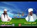 برنامج فوق الجابرة يستضيف العمدة رشاد محمود كرار وود الخاوية (1). ØªØ­Ù…ÙŠÙ„ Ø§Ù„Ø´Ø§Ø¹Ø± Ø§Ù„Ø¹Ù…Ø¯Ù‡ Ø±Ø´Ø§Ø¯ Mp3 Mp4