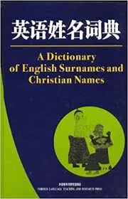 *lee matches names which end with the sound lee _ is a wildcard that will match exactly one letter in the pronunciation A Dictionary Of English Surnames And Christian Names English And Chinese Edition Gao Yuhua 9787560022505 Amazon Com Books