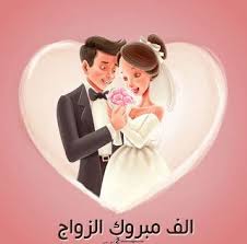 منشورات عبارات بوستات تهنئة بعقد القران 2018 كتابية Disney Characters Disney Princess Old Egypt