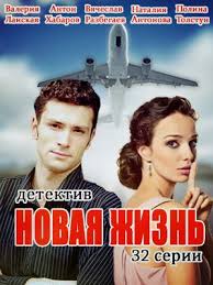 смотреть фильм в хорошем качестве тайна дома с часами Smotret Novaya Zhizn 2017 Vse Serii Constantine Movie Movies Film