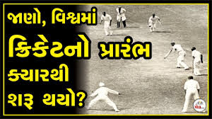Live streaming channels, stats, schedules, fixtures, ranking of t20, odi and test teams very easily. Which Was The First Ever Cricket Match Played Which Lasted For 10 Days Youtube