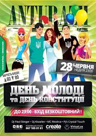 Про найцікавіші з них розкаже vg львів. Vechirka Den Molodi Ta Den Konstituciyi 28 06 2015 Vasha Afisha Lviv