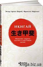у бога всегда есть работа для тебя читать онлайн Kupit Ikigaj Yaponskij Sekret Dolgoj I Schastlivoj Zhizni Knigi Knigi Dlya Chteniya Chtenie Knig
