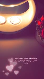 تستحق التأمل Wonder Quotes Arabic Quotes Photo Quotes