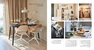 كتالوج ايكيا مصر 2019 ارجع لطبيعتك حتى 31 يوليو 2019 تسوق نت