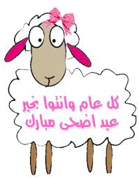 صورة قفل مفتاح كرتون clipart is high quality 640 640 transparent png stocked by pikpng. Ø¹ÙŠØ¯ Ø§Ù„Ø£Ø¶Ø­Ù‰ Ø®Ø±ÙˆÙ Ø§Ù„Ø¹ÙŠØ¯ Ø¹ÙŠØ¯ Ù…Ø¨Ø§Ø±Ùƒ ÙƒÙ„ Ø¹Ø§Ù… ÙˆØ£Ù†ØªÙ… Ø¨Ø®ÙŠØ± Ø·ÙŠØ¨ Gif Adhaeid Islamicsacrificeday Adhasheep Discover Share Gifs