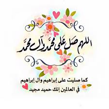 اللهم صل على محمد وعلى آل محمد Islamic Pictures Quran Verses Islamic Prayer