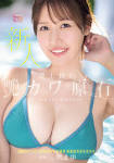 栗原直子