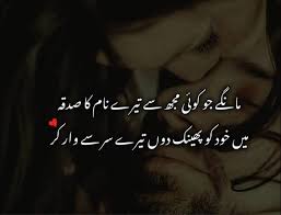 Best friend poetry in urdu. Shayari On Love In Urdu Poetry Urdu Love Best Urdu Shayari Amazing Poetry