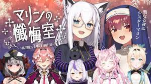 シスターマリンの懺悔室】with holoX ...【ホロライブ/宝鐘マリン】 - YouTube