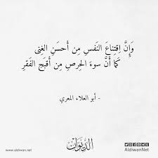 الديوان موسوعة الشعر العربي ابو العلاء المعري Loyalty Calligraphy Arabic Calligraphy