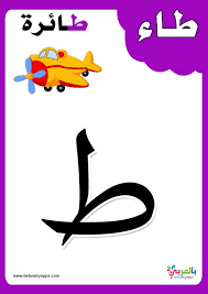 pin on احرف العربية