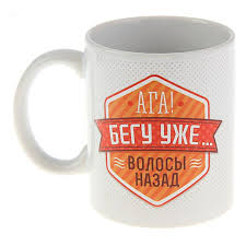 Кружка с принтом Волосы назад, Магазин «Грядка»