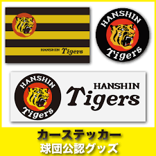 Maybe you would like to learn more about one of these? æ¥½å¤©å¸‚å ´ é˜ªç¥žã‚¿ã‚¤ã‚¬ãƒ¼ã‚¹æ‰¿èªãƒ•ã‚§ã‚¤ã‚¹ã‚·ãƒ¼ãƒ«ãƒ­ã‚´å¤§ å¿œæ´ã‚°ãƒƒã‚º ã‚µãƒãƒ¼ã‚¿ãƒ¼ é‡Žçƒ Mmilly